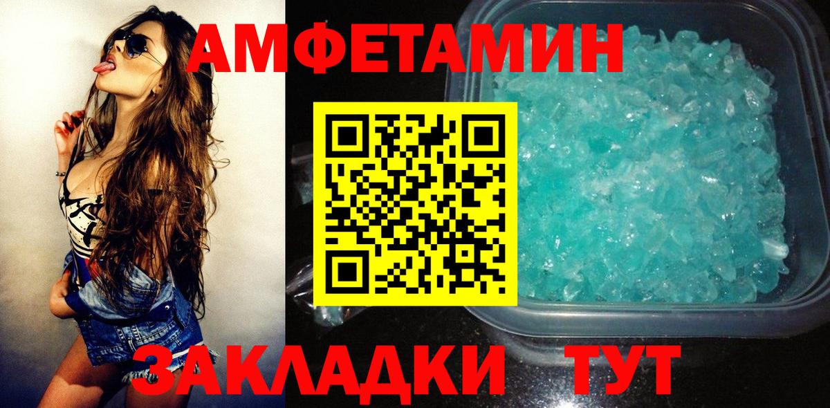 АМФЕТАМИН  Вход с VPN  Туапсе  АМФ Розовый  Amphetamine 