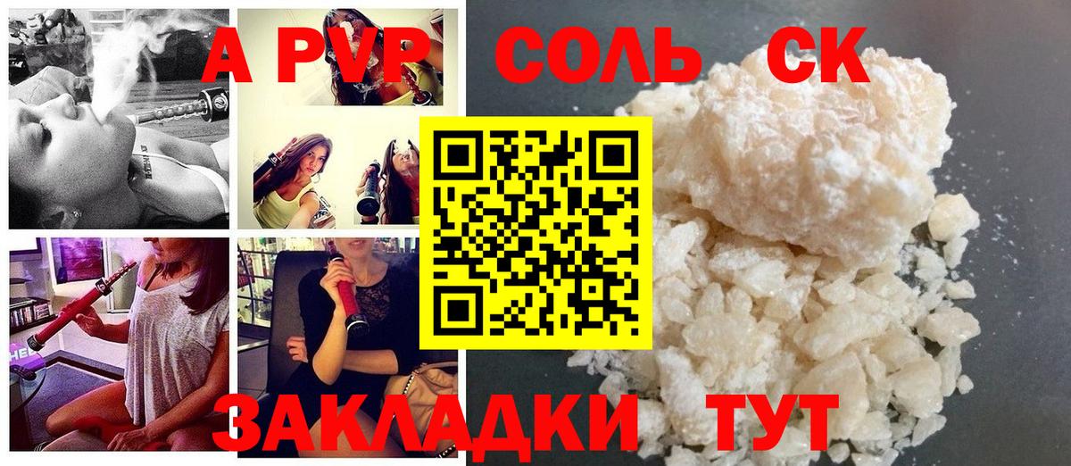 что такое   A-PVP Crystall  Вход с VPN  APVP СК  Туапсе  APVP 