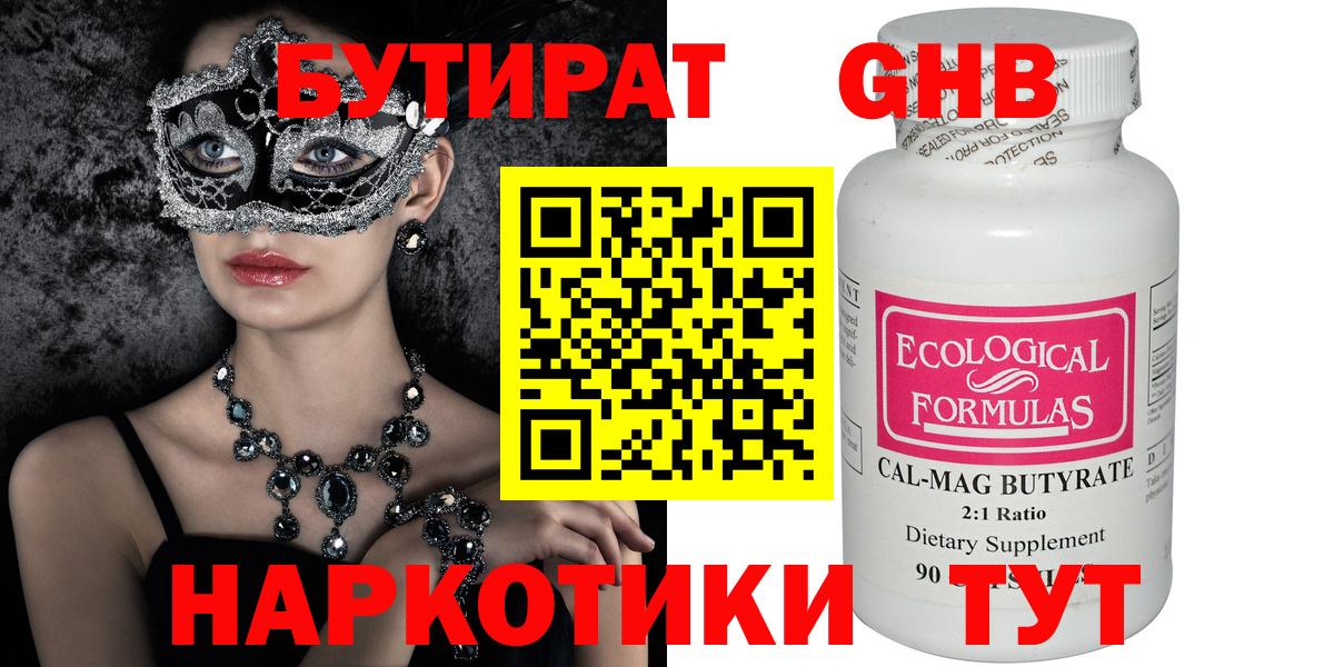 Бутират  БУТИРАТ Butirat  Вход с VPN  Туапсе 