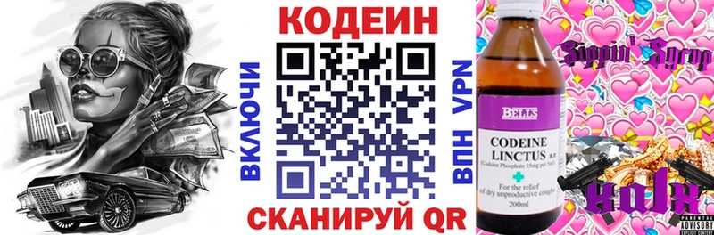 Codein напиток Lean (лин)  Туапсе 