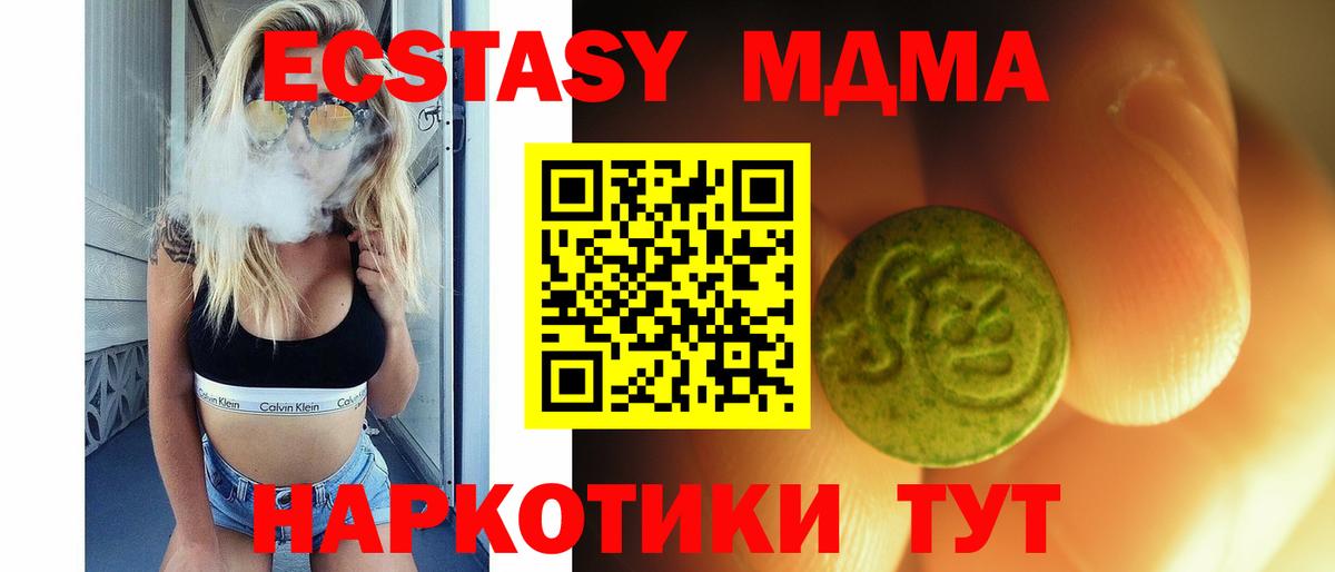 ЭКСТАЗИ 280 MDMA Туапсе