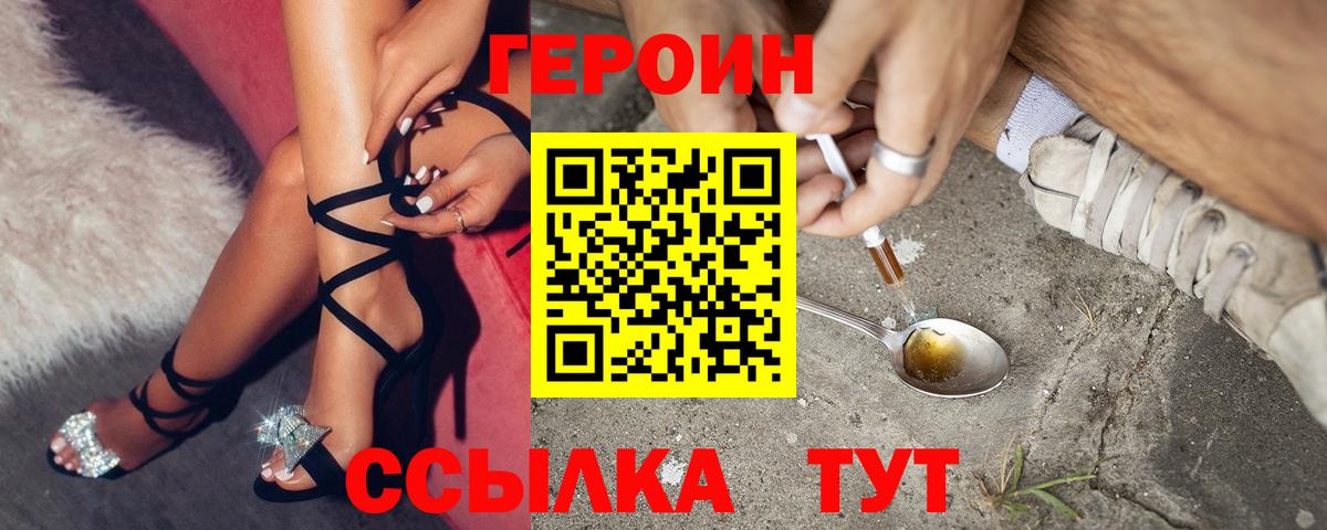 ГЕРОИН VHQ  ГЕРОИН  Туапсе  Вход с VPN 