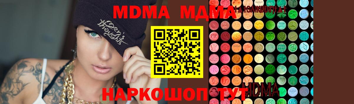 Туапсе  МДМА кристаллы  MDMA  Вход с VPN  MDMA молли 