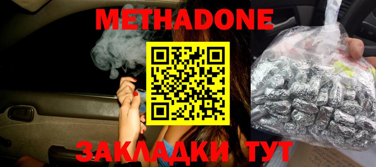 Метадон белоснежный  Вход с VPN  Туапсе 