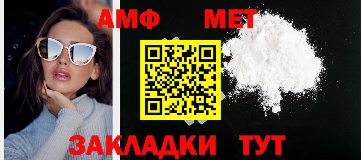 МЕТАМФЕТАМИН винт Туапсе