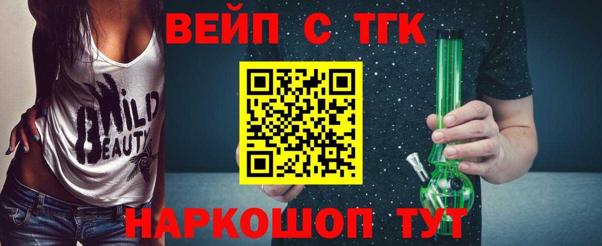 Дистиллят ТГК вейп Туапсе