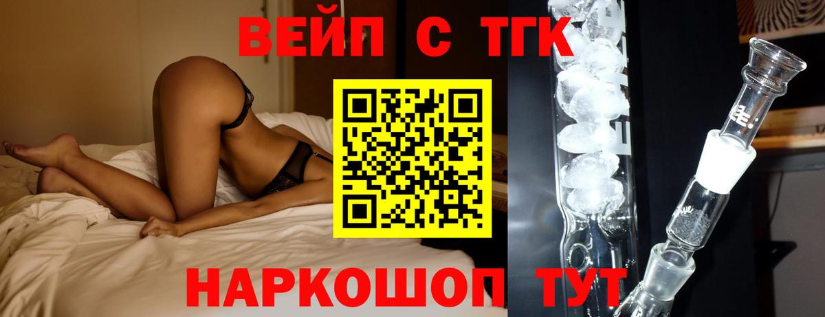 ТГК жижа  Вход с VPN  Туапсе  Дистиллят ТГК жижа 